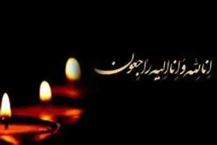 اطلاع رسانی مراسم ختم والده سردار کریمی مسئول سازمان بسیج پیشکسوتان