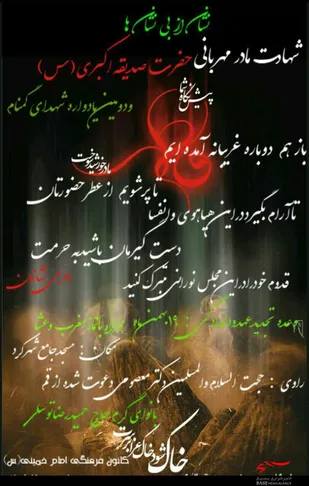 مراسم شهادت مادر مهربانی ها ویادواره شهدای گمنام