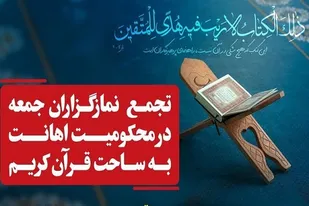 تجمع محکومیت اهانت به ساحت قرآن در فارس برگزار می&zwnj;شود