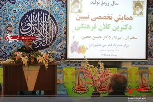 همایش تخصصی تبیین دکترین کلان فرهنگی