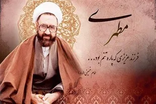 استکبار ستیزی؛ درسی است که از مکتب شهید مطهری گرفته می&zwnj;شود