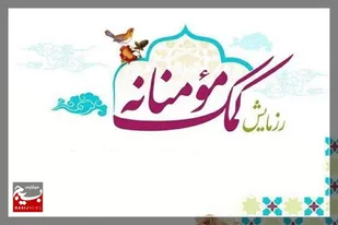 25 بسته یلدایی به همت گروه جهادی سنگرسازان بی سنگر توزیع شد