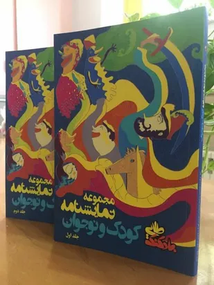 انتشار کتاب مجموعه نمایشنامه کودک و نوجوان در لالجین