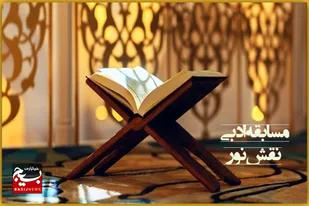 برگزاری مسابقه ادبی نقش نور در شوشتر