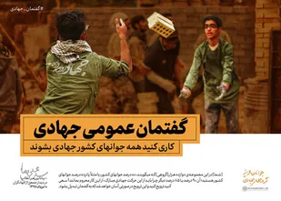 نقش کلیدی بسیج طلاب در راستای ترویج گفتمان جهادی