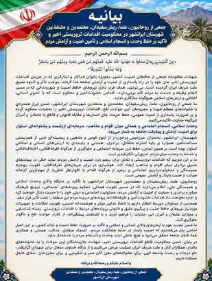 محکومیت اقدامات تروریستی اخیر توسط علما