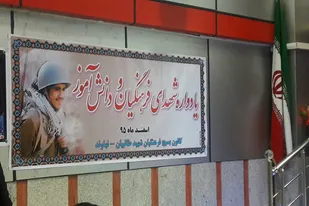 یادواره 14 شهید فرهنگی و 114 شهید دانش&zwnj;آموز نهاوند