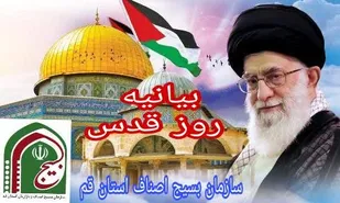 بیانیه سازمان بسیج اصناف استان قم به مناسبت بزرگداشت روز قدس