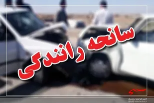 حادثه رانندگی در جاده پارس&zwnj;آباد یک کشته و چهار مصدوم برجای گذاشت