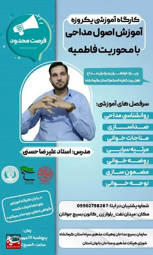 برگزاری کارگاه فاطمی در کرمانشاه