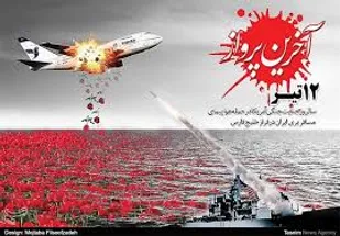 12 تیر روز افشای حقوق بشر آمریکایی شود