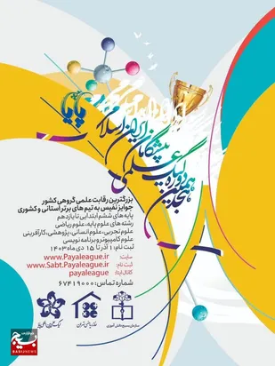 آغاز ثبت نام بزرگترین رقابت علمی جهان اسلام در شوش&nbsp;