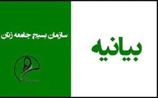 بیانیه بسیج جامعه زنان کردستان به مناسبت دهه مبارک فجر