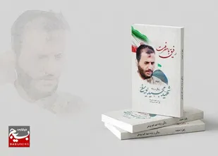 کتاب &laquo;رفیق با معرفت&raquo; رونمایی شد