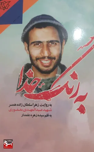 یخها را می شکست و غسل جمعه می کرد