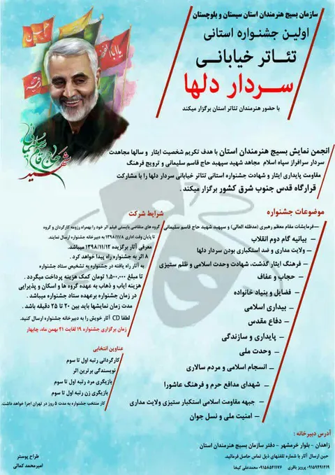 اولین جشنواره استانی تئاتر خیابانی سردار دلها برگزار می شود