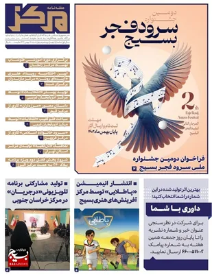 چهل و پنجمین شماره هفته نامه مرکز در چهل و پنجمین گرامیداشت دهه فجر انقلاب اسلامی
