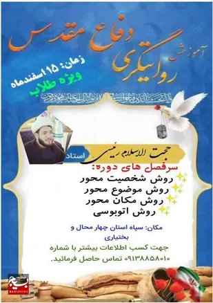 دوره آموزشی روایتگری دفاع مقدس