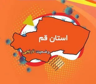 اعلام محدودیت&zwnj;های جدید کرونایی در قم/ تعطیلی دو هفته&zwnj;ای نماز جمعه