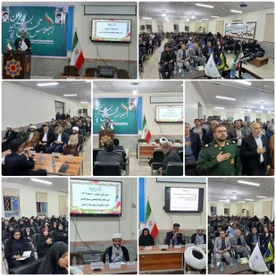برگزاری اجلاس مجمع بسیجیان شهرستان رامشیر با حضور مسئولان و نخبگان محلی