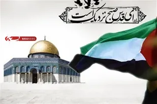 بیانیه تعلیم و تربیت سپاه ناحیه اسدآباد همدان به مناسبت روز قدس