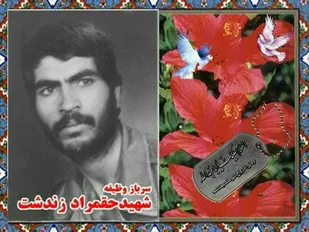 زندگینامه شهید &laquo;حقمراد زندشت&raquo;