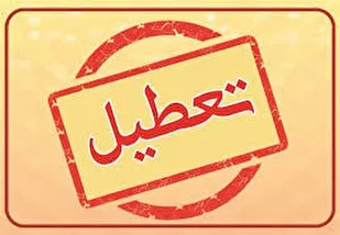 تعطیلی ادارات دولتی و بانکهای گلستان ؛ پنجشنبه های هر هفته