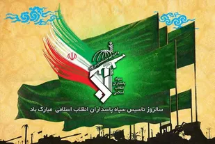 پیام سپاه استان لرستان به مناسبت فرارسیدن دوم اردیبهشت ماه سالروز تاسیس سپاه پاسداران انقلاب اسلامی