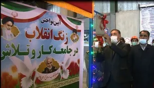 زنگ انقلاب در جامعه کار و تلاش نواخته شد