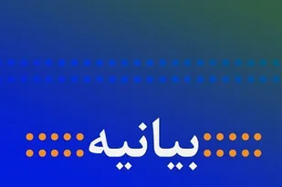 بیانیه بسیج جامعه زنان سپاه بیت المقدس کردستان