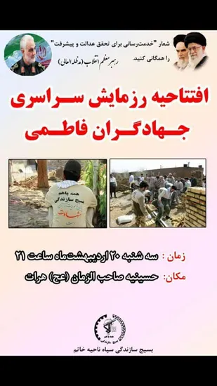 آغاز رزمایش بزرگ جهادگران فاطمی در خاتم