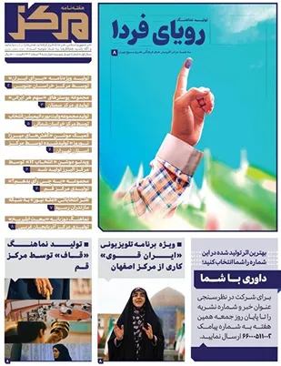 چهل و نهمین شماره هفته نامه مرکز