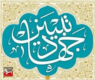 مسئولیت&zwnj; رسانه&zwnj;ها در جهاد تبیین ترویج گفتمان انقلاب اسلامی است