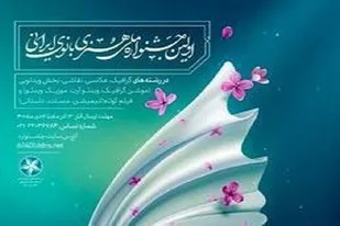 اولین جشنواره ملی هنری بانوی ایرانی برگزار می&zwnj;شود