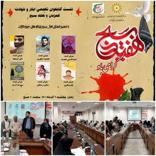 نشست کتابخوان با حضور اعضا بسیج ادارات شهرستان