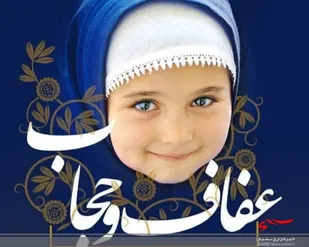 اجرای پویش &laquo;دهه نودی ها&raquo; به مناسبت هفته عفاف و حجاب در قم