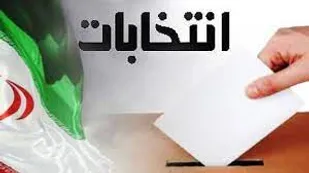 انتخابات  سرنوشت یک جامعه را رقم می&zwnj;زند
