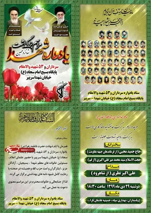شانزدهمین یادواره شهدای محله سرپیرشهرستان گرگان