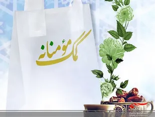 محرومیت زدایی، کمک مومنانه و اطعام در مناطق عشایری کرمان