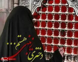 زیست زینبی زن مسلمان ایرانی از بصیرت ولایی تا رزمندگی در جبهه فرهنگی و جهاد تبیین