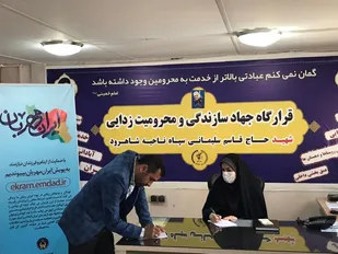 آغاز پویش ایران همدل در سپاه شاهرود