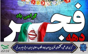 برگزاری کرسی&zwnj;های علمی و گفت&zwnj;وگوهای نظری پیرامون ابعاد انقلاب اسلامی ایران