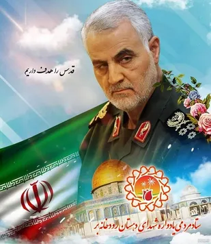 مراسم گرامیداشت چهارمین  سالگرد شهادت سپهبد سلیمانی با حضور سخنگو و مسئول  روابط عمومی کل سپاه در بخش رودخانه برگزار شد