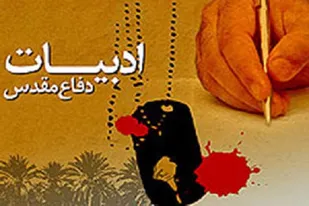 تازه&zwnj;های نشر دفاع مقدس خوزستان