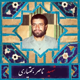 فرازی از زندگینامه سردار شهید &laquo;ناصر بختیاری&raquo;