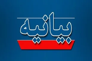 بیانیه شورای ائتلاف نیروهای انقلاب اسلامی شهرستان بیرجند در محکومیت سخنان اهانت آمیز به شهید جمهور