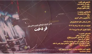 تیزر؛ جشنواره &laquo; فَردُخت &raquo;
