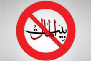 مدیران به طور غیر قانونی به بیت المال دست اندازی کردند