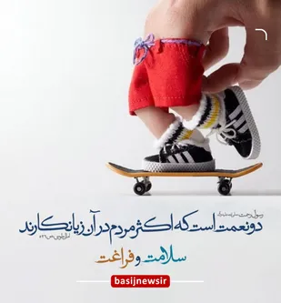 قدر این دو نعمت را بدانید