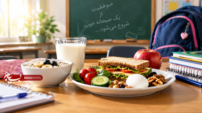 صبحانه، نخستین گام برای یادگیری بهتر دانش‌آموزان